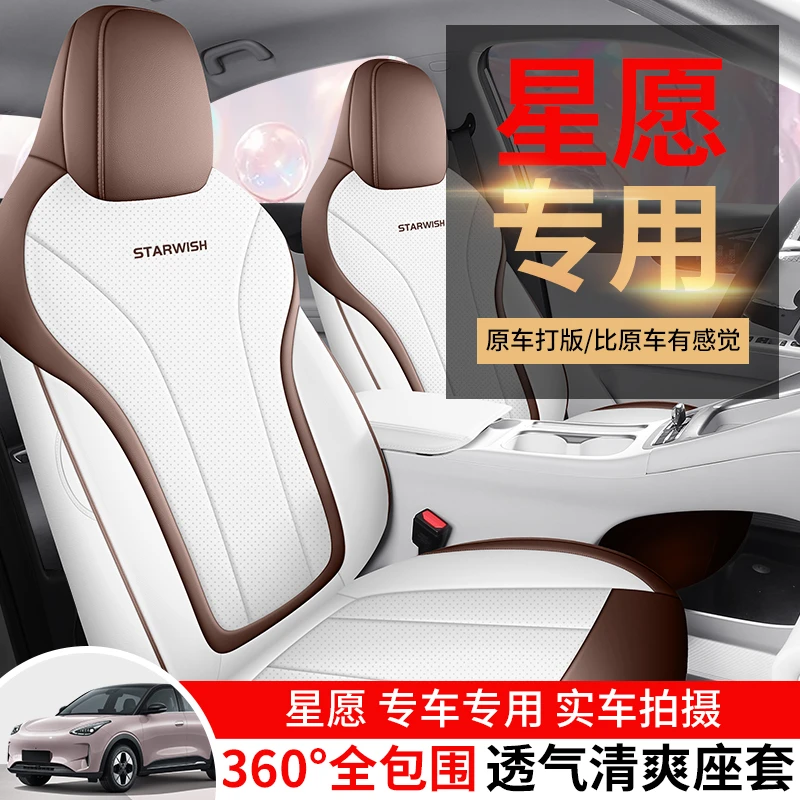 新款星愿梦想版探索版专用皮质汽车坐垫四季全包围男女士车座椅套
