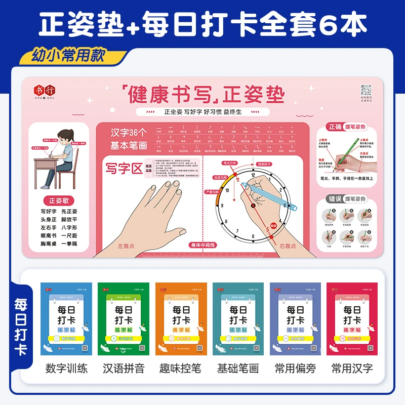 书行儿童健康书写坐姿垫正姿写字垫规范姿势硬笔书法书写垫护眼