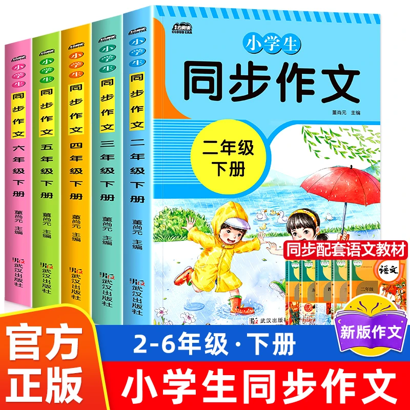 小学生同步作文1-6年级语文作文素材积累专项训练范文大全
