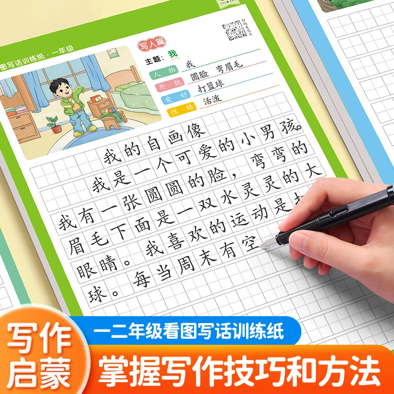 看图写话一二年级上下册专项训练小学生专用每日一练人教版