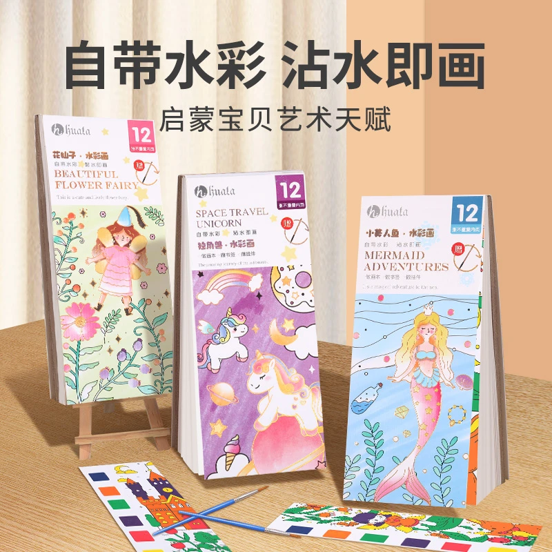 儿童便携水彩diy手工涂鸦涂色画册幼儿园填色绘本水彩本绘画本