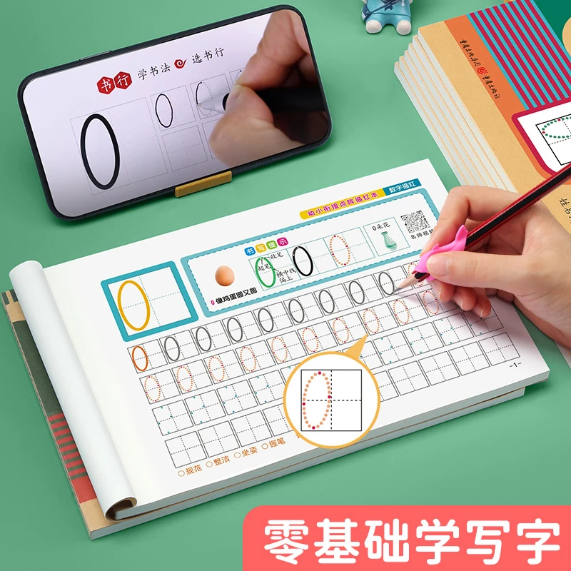 【零基础学写字】幼小衔接点阵描红练字帖+书写提示+送视频教程