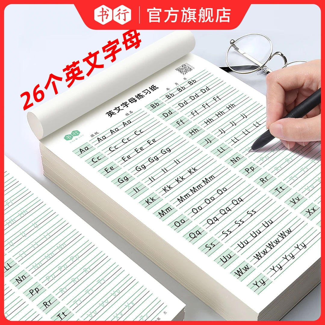 书行25新版小学生衡水体新课标英文字母人教版练字帖数学同步计算