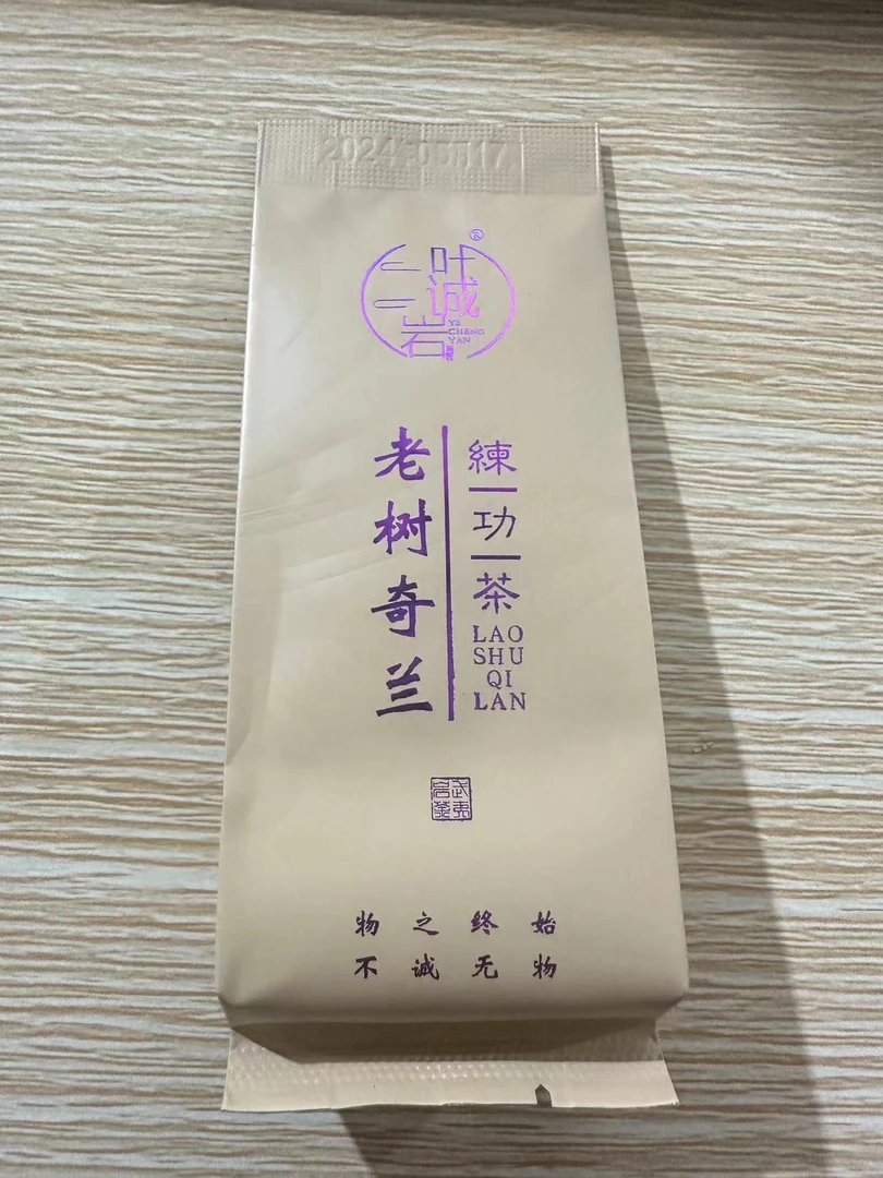 叶诚岩老树奇兰一泡