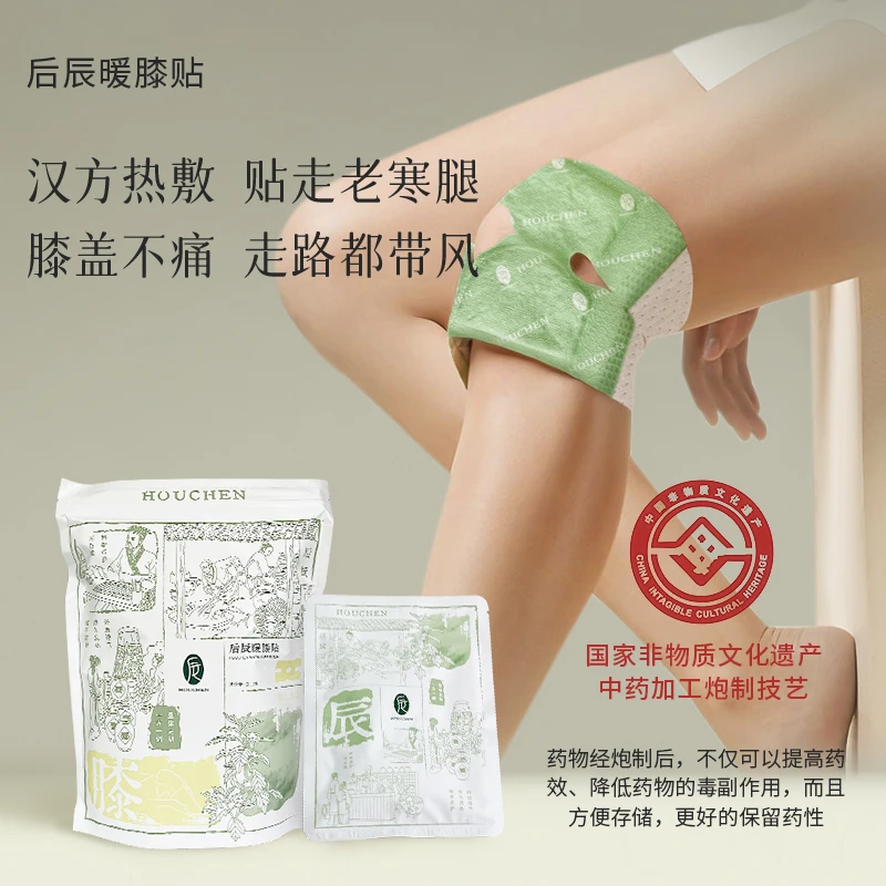 后辰暖膝贴不痛膝盖发热贴护膝艾草本祛湿热敷缓解老寒腿透气驱寒