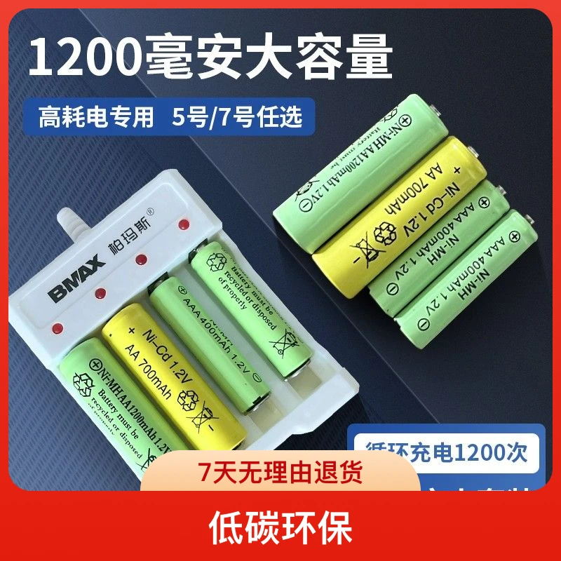 5号7号充电电池耐用全新镍氢铬电池大容量1.2V原装儿童玩具遥控器