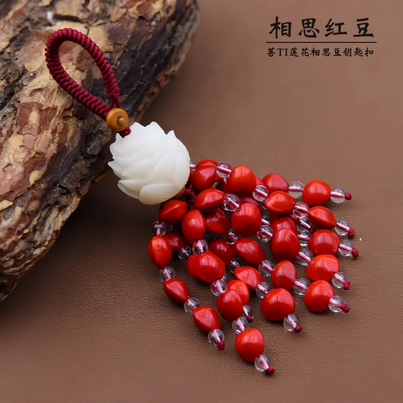 好韵菩ti莲花相思红豆钥匙扣小清新创意礼品治愈系男女情侣挂手工