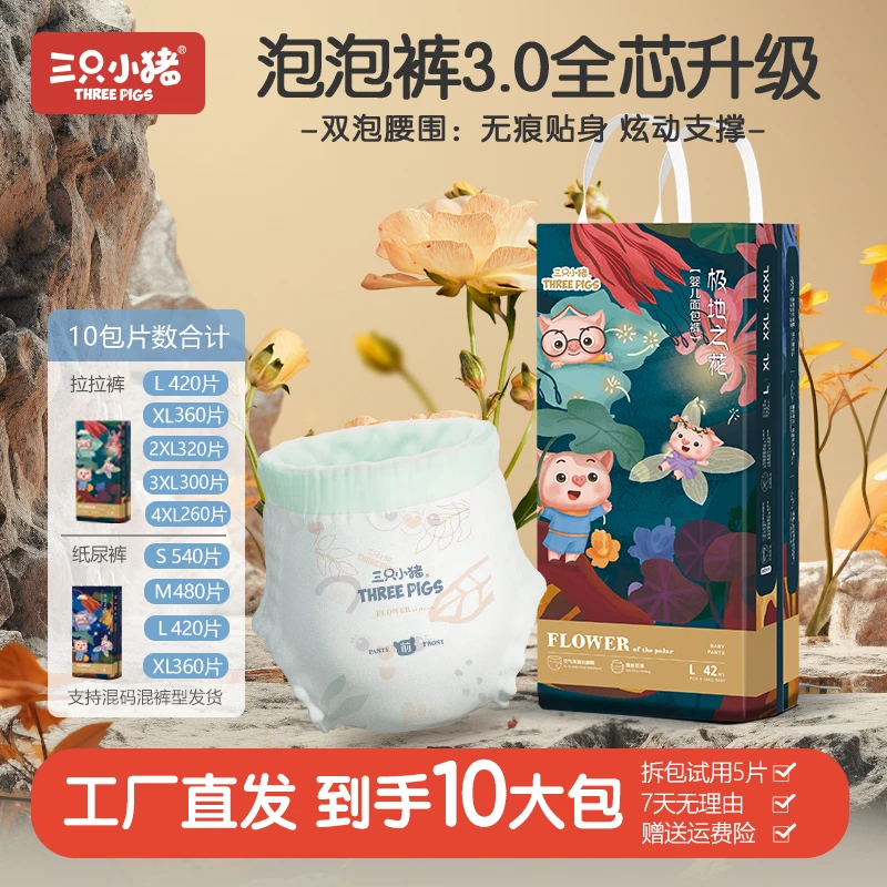 彩箱10包【泡泡腰围】三只小猪极地之花全包纸尿裤拉拉裤尿不湿学步