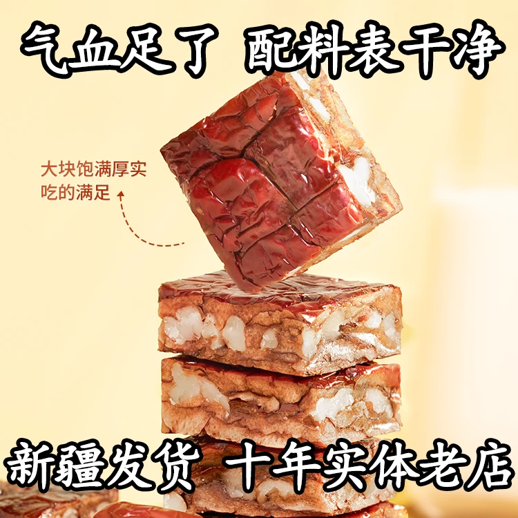 枣仁派500g新疆特产红枣夹核桃仁夹心枣糕大枣果干坚果孕妇原味小