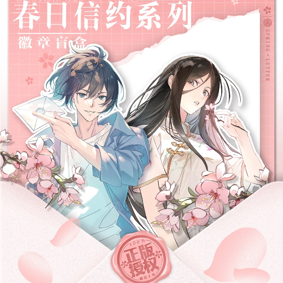 BOX-1×一人之下春日信约系列吧唧身份卡