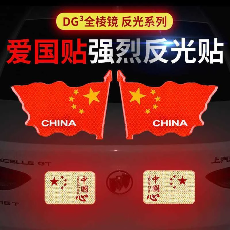 国旗反光车贴滴胶五星红旗车身汽车3D立体中国个性装饰贴遮挡划痕