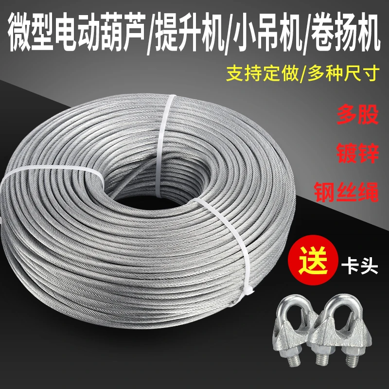 防旋转镀锌钢丝绳提升机吊机微型电动葫芦专用钢丝绳起重耐磨钢芯