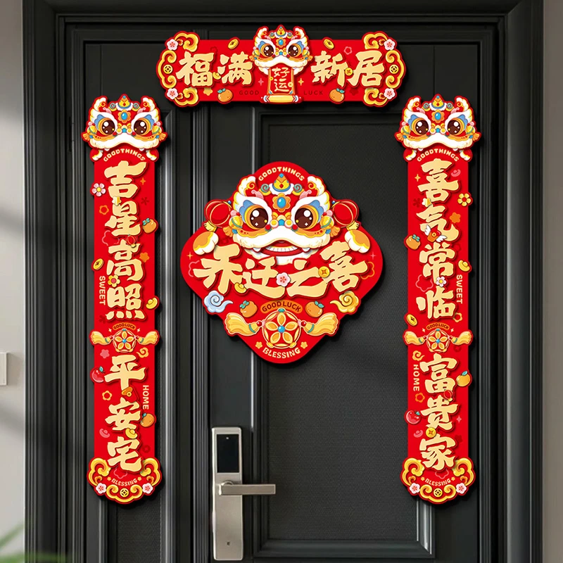 【乔迁之喜2025新款磁吸对联】装饰布置春节入户门卡通用品门贴