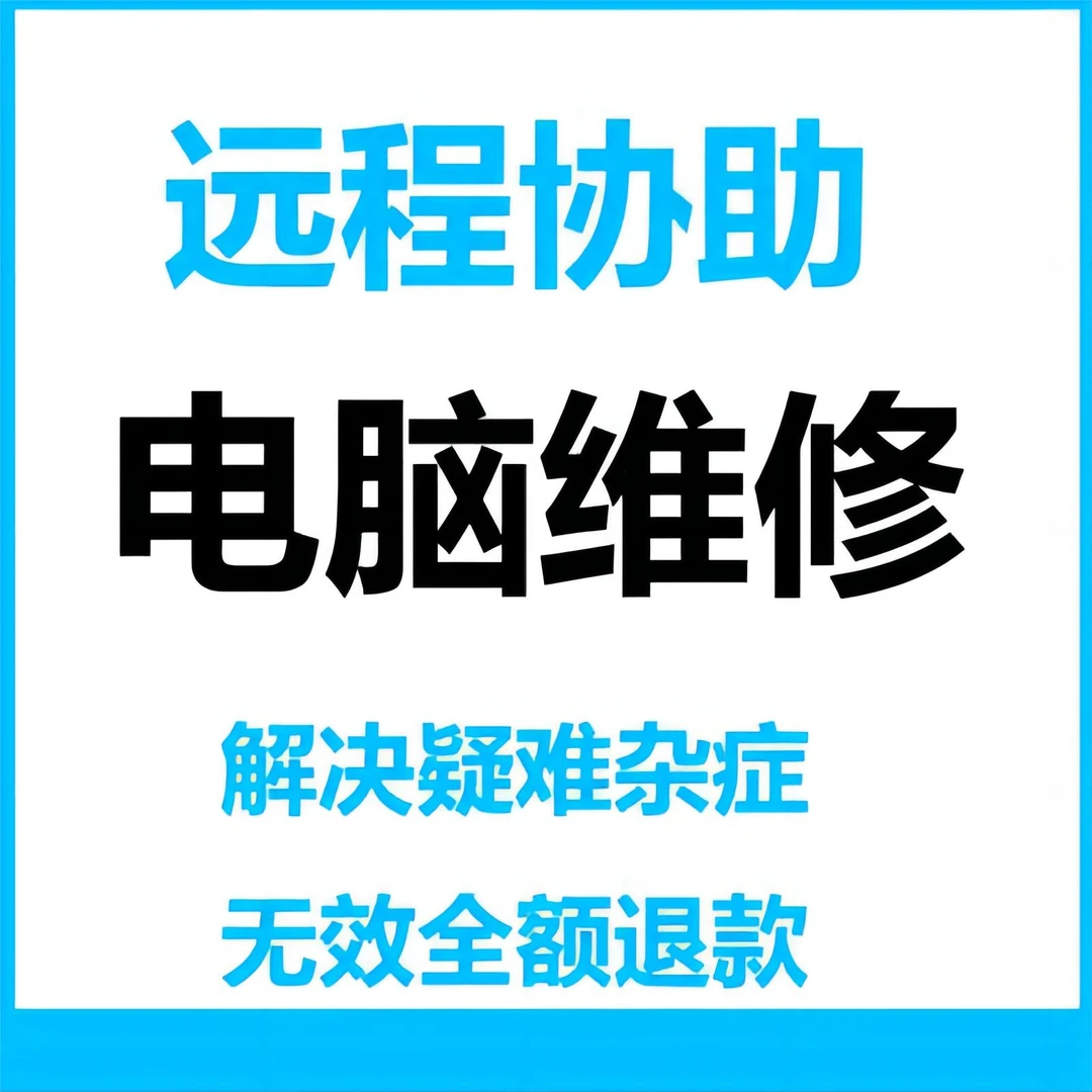 电脑维修 不开机 电脑蓝屏 系统重装 故障咨询