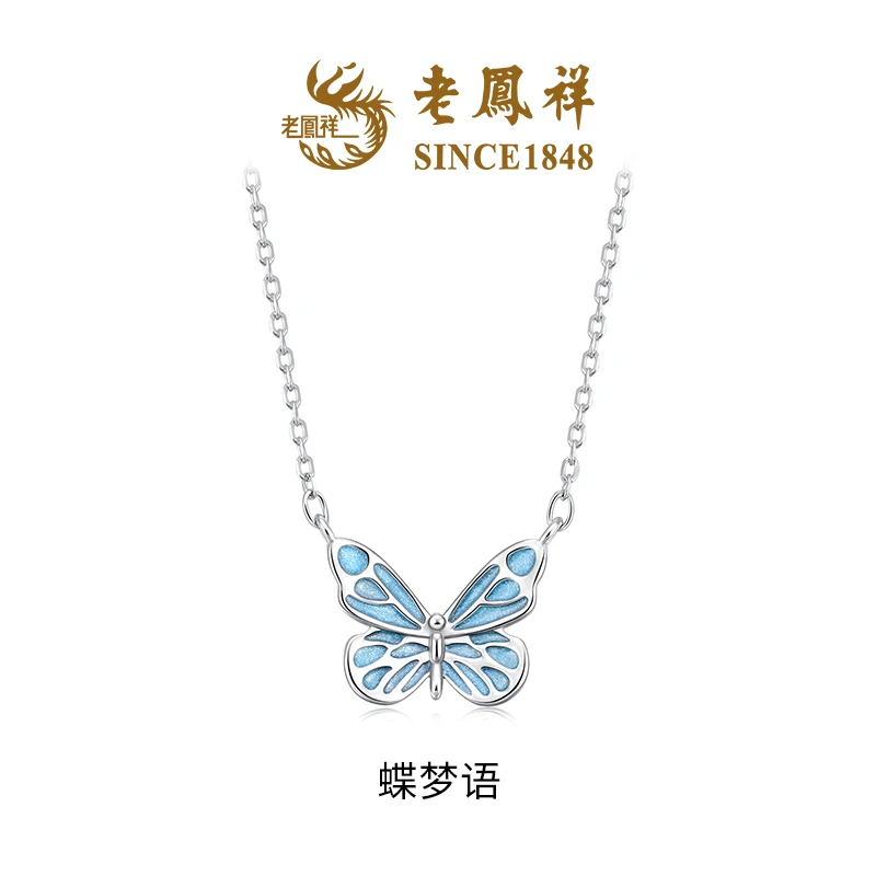 坠链均925银珐琅 【老凤祥】蝶梦语项链NH40624R