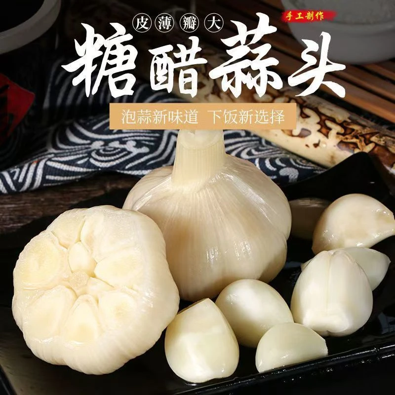 林家鑫【白玉糖蒜】传统腌制糖蒜开胃爽口解腻白玉糖蒜真空袋装TY