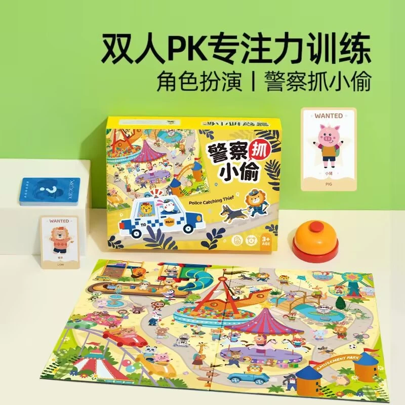 【双人对战桌游】警察抓小偷桌游对应图形匹配反应力思维观察注意力