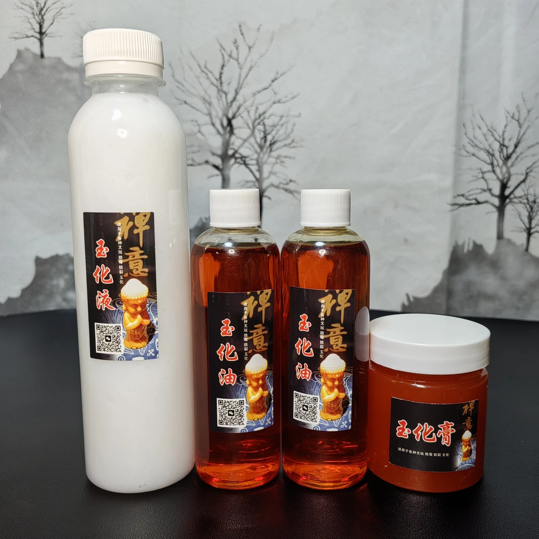 玉竹竹雕玉化套装快速玉化展示防霉防裂玉化液玉化膏玉化油