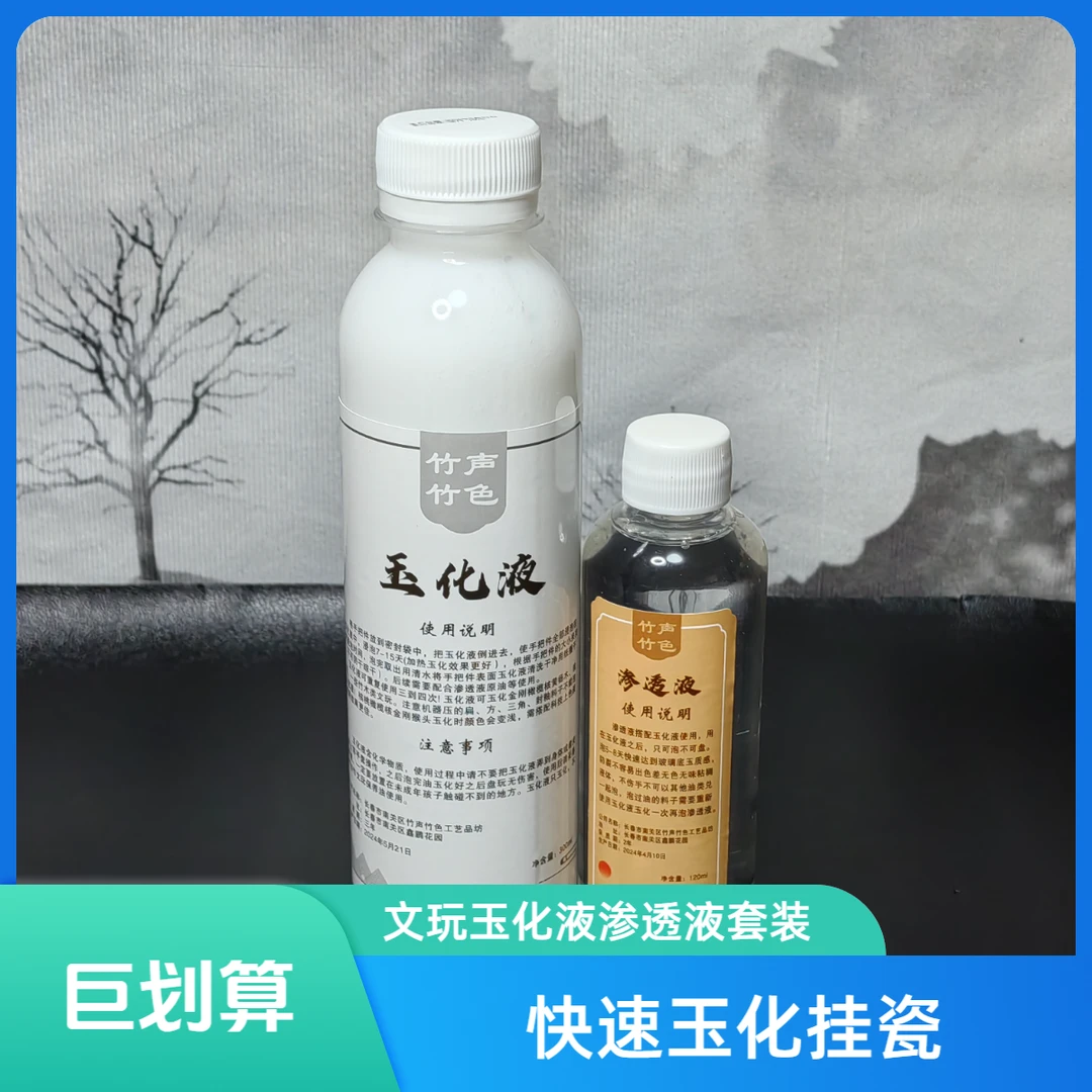 文玩玉化液两件套快速玉化快速包浆文玩实心竹竹木工艺晾干