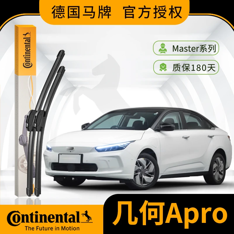 德国马牌吉利几何Apro雨刮器片22款23年24汽车A配件无骨胶条雨刷