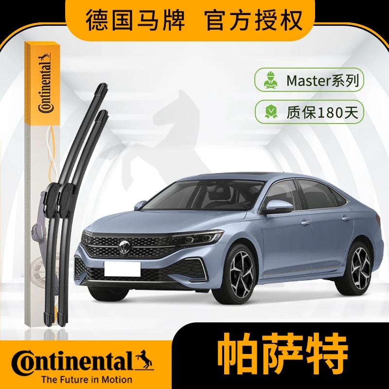 德国马牌大众帕萨特雨刮器片08款11年19专用23胶条汽车领驭雨刷片