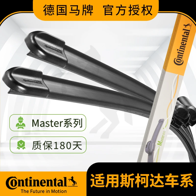 德国马牌适用斯柯达雨刮器片柯迪亚克明锐柯珞克速派昕动野帝雨刷
