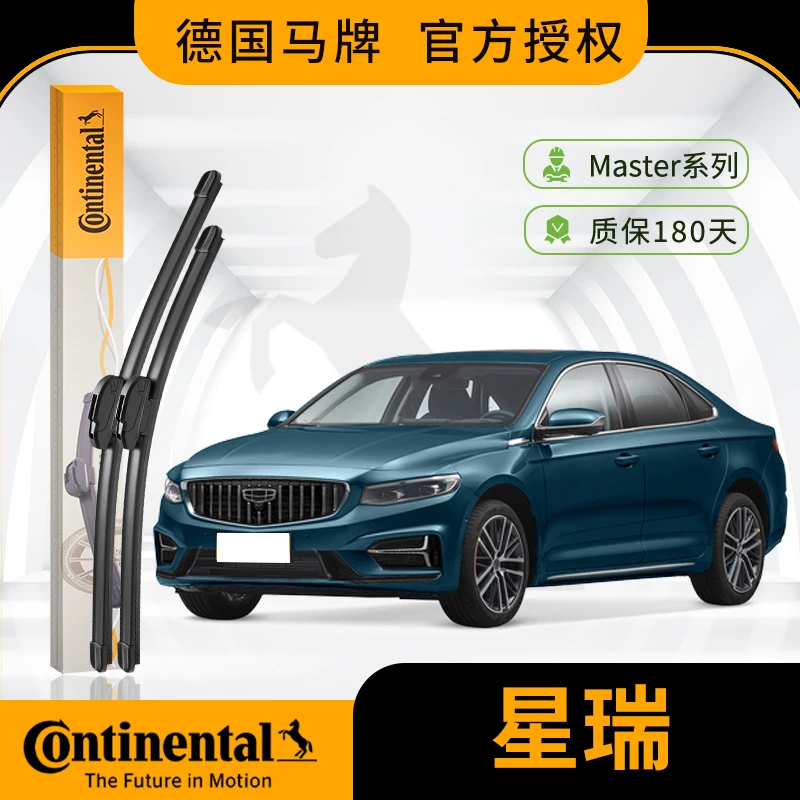 德国马牌吉利星瑞雨刮器片2021款22年23星锐专用胶条无骨雨刷片条