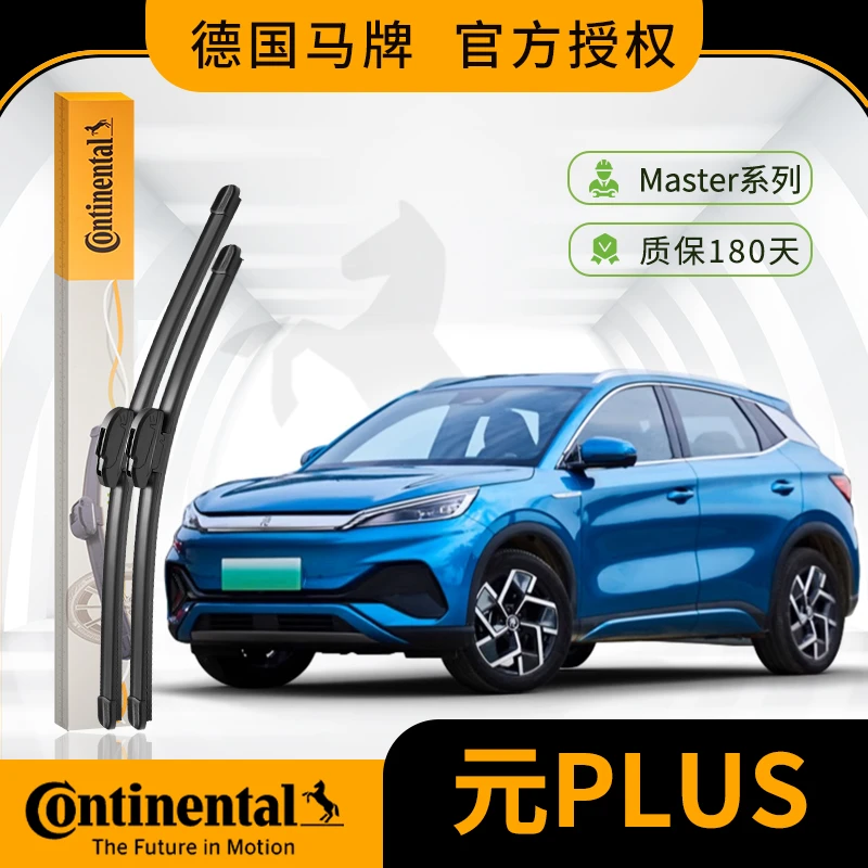 德国马牌比亚迪元PLUS雨刮器片22款23汽车用品配件puls胶条雨刷片