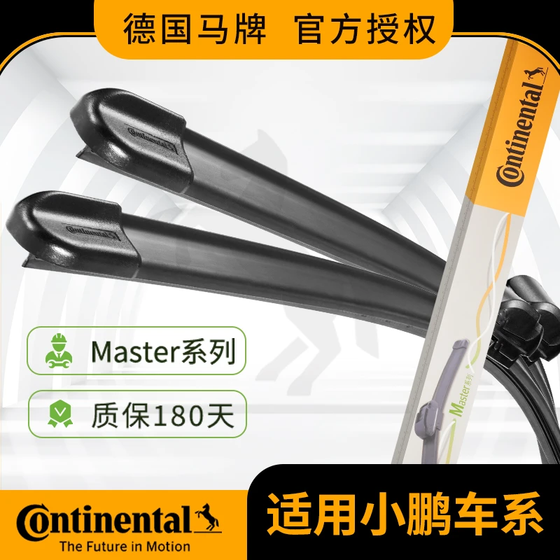 德国马牌适用小鹏G3雨刮器片G3i汽车P5配件P7专用G9胶条无骨雨刷