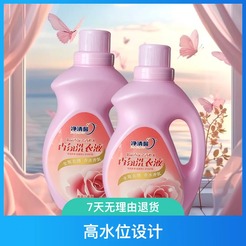 净清馨香水洗衣液72小时留香馨香高效亮白增艳持久柔顺
