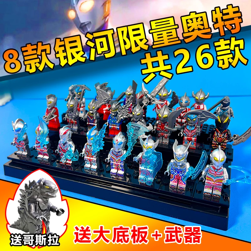 银河澳凸漫积木人仔乐高儿童奥特曼玩具大全8款简易拼装生日礼物