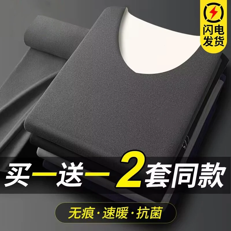 【买一送一】保暖内衣男士加绒加厚无痕德绒发热秋衣秋裤套装冬