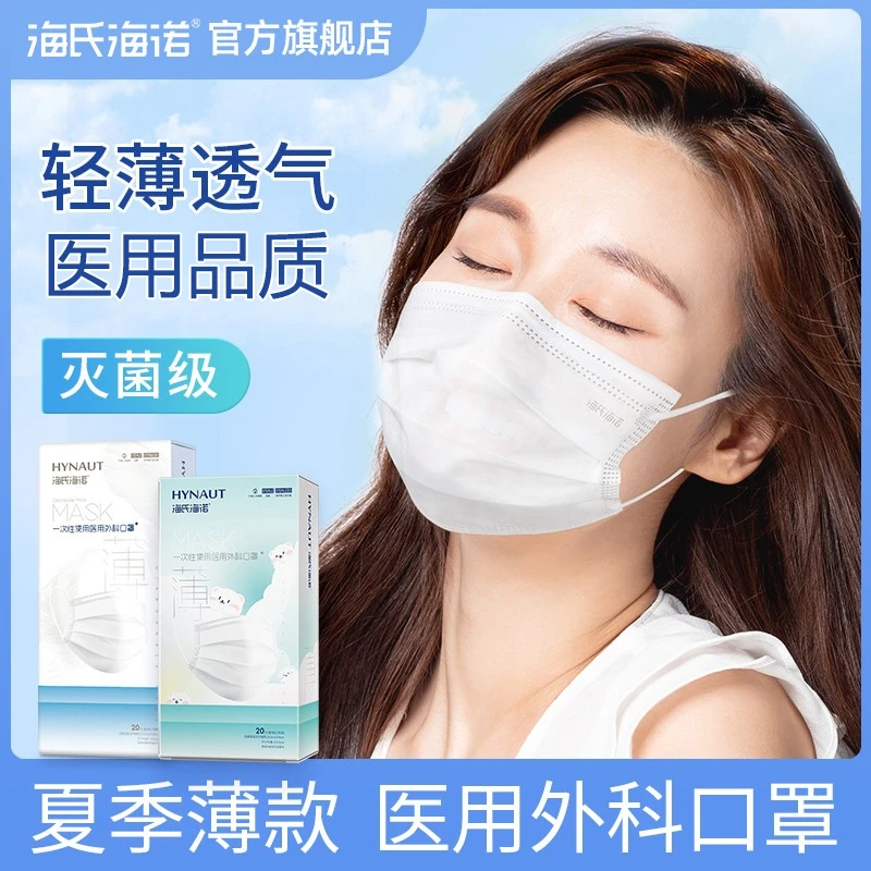 海氏海诺一次性使用医用外科口罩夏季薄款舒适独立包装防护口罩