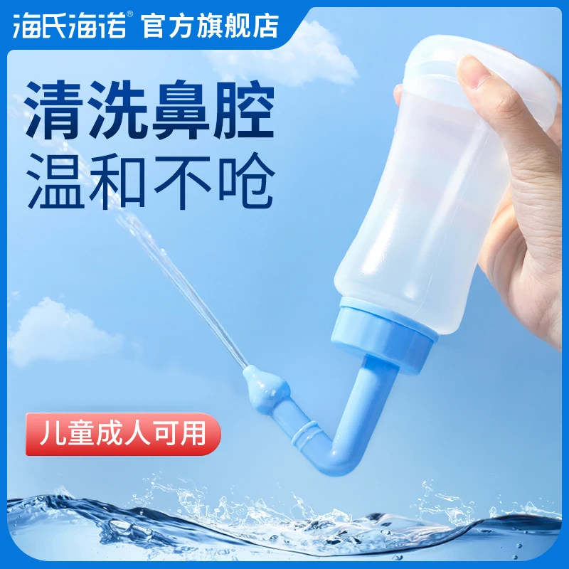 海氏海诺鼻腔冲洗器手动家用鼻腔冲洗冲鼻壶儿童成人海盐水冲鼻器