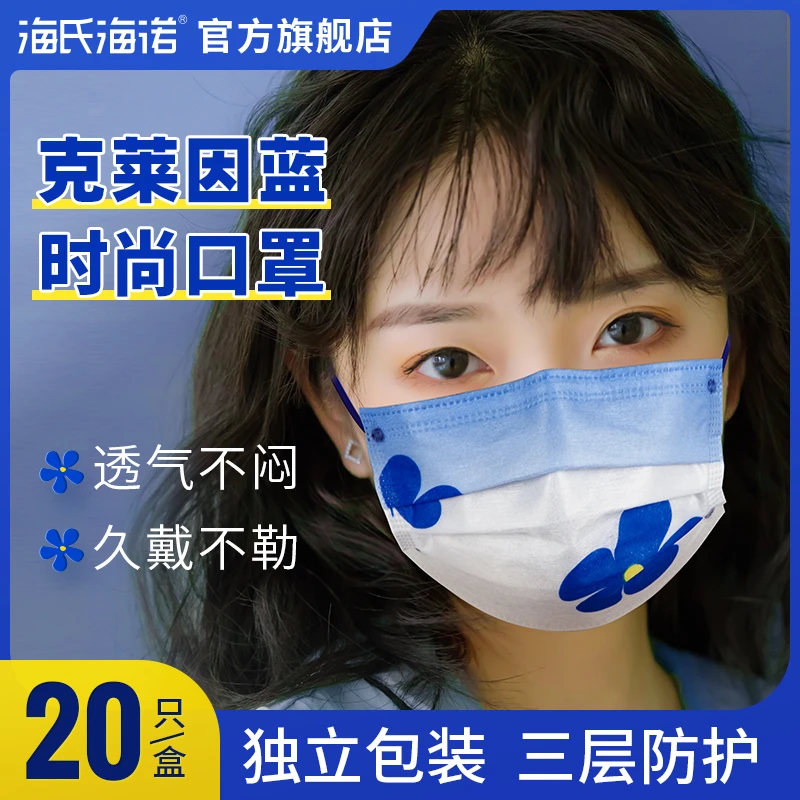 海氏海诺克莱因蓝潮款防护口罩薄款高颜值时尚蓝色口罩印花个性