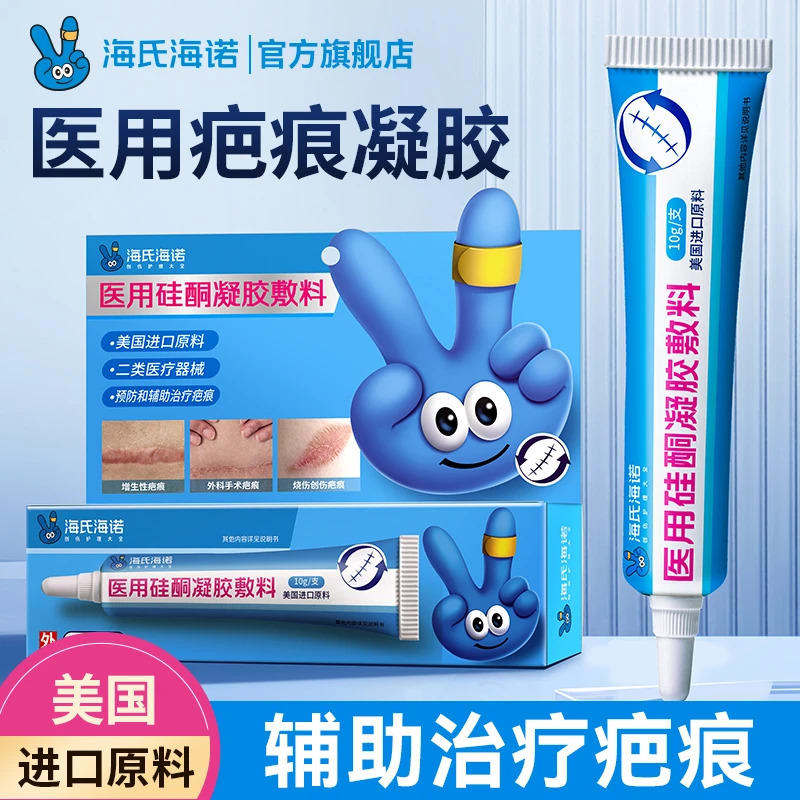 海氏海诺医用硅酮凝胶敷料疤痕凝胶疤痕敷料剖腹产痘印敷料凝胶