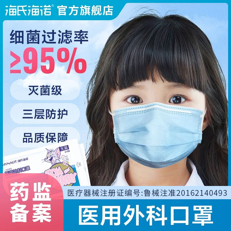 海氏海诺儿童一次性使用医用外科口罩高弹耳带透气过滤儿童口罩舒适亲肤熔喷布