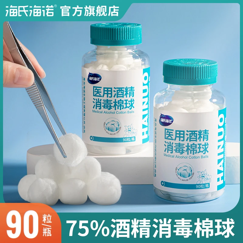 海氏海诺一次性清洁医用酒精消毒棉球医用大颗粒杀菌清洁伤口医用棉球
