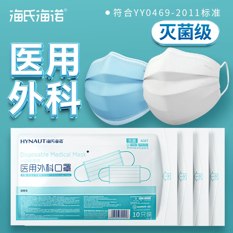 海氏海诺一次性使用医用外科口罩熔喷布无菌灭菌医疗医护三层防病毒过滤舒适亲肤高弹耳带透气医用级