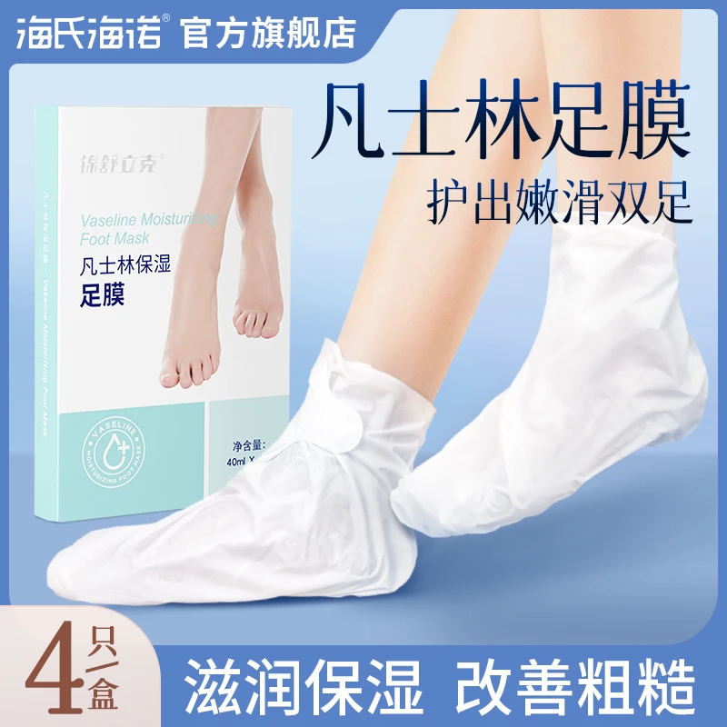 海氏海诺凡士林足膜一次性足膜套袋子脚套补水保湿滋润去死皮嫩滑