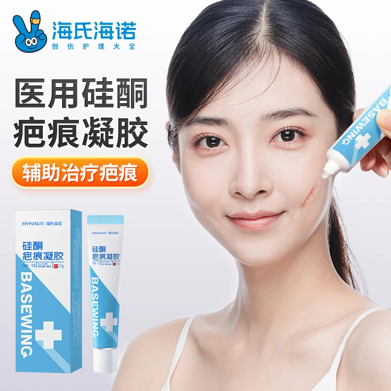 海氏海诺硅酮疤痕凝胶去疤痕贴修复除疤剖腹产增生凸起儿童烫伤疤痕护理