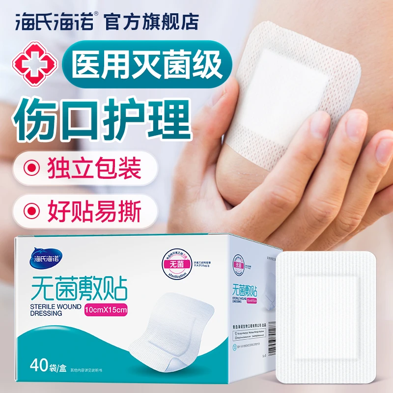 海氏海诺无菌敷贴医用环氧乙烷灭菌伤口防水大号透气贴伤疤防水贴