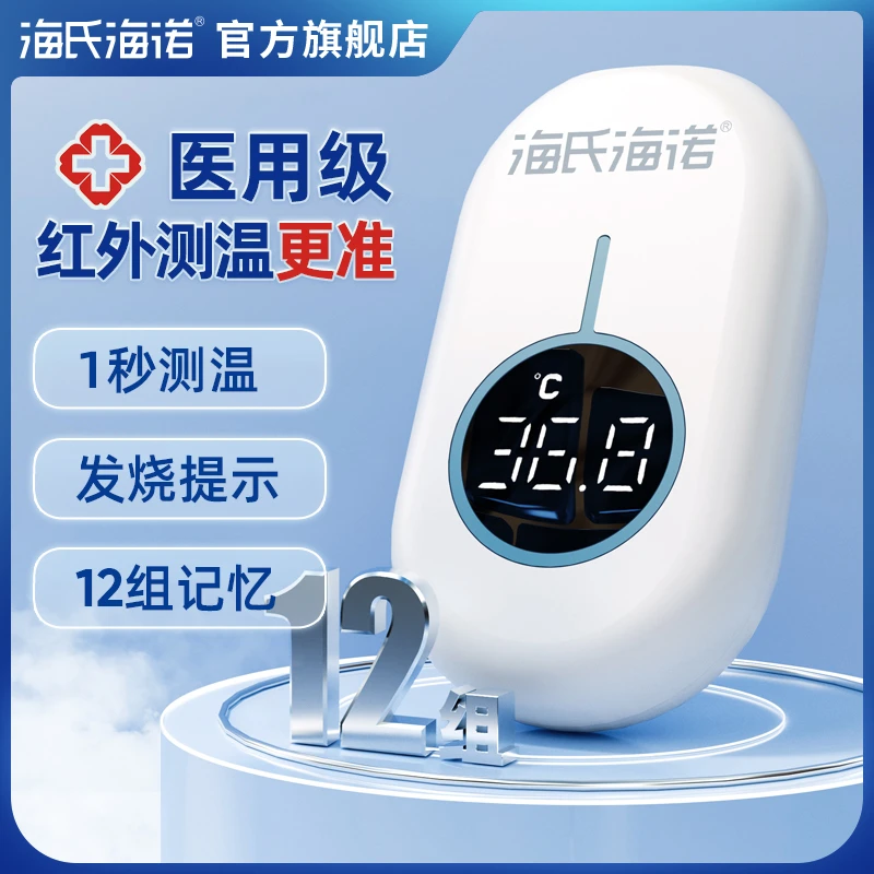 海氏海诺红外额温计医用级电子测温仪非接触式体温仪家用宝宝测温