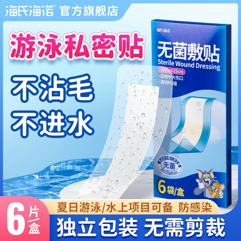 海氏海诺无菌敷贴防水贴伤口贴大号防水创口贴创可贴透明亲肤无菌