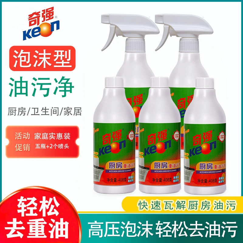奇强厨房重油污清洁剂清理油烟机清洗剂强力去污油污净去油污泡沫