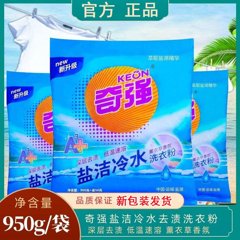 奇强薰衣草洗衣粉950g家里冬季低温速溶深层去渍持久家用护色无磷