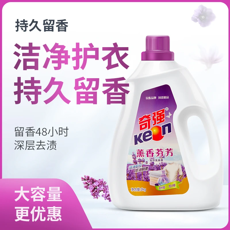 国货奇强薰香洗衣液家用瓶装洁净护衣深层去污去渍香氛持久