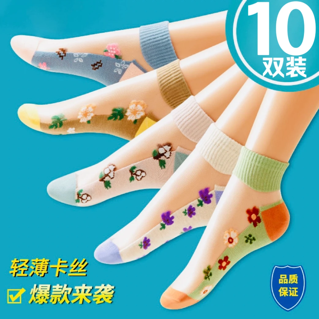 【10双】夏季冰丝袜子女短筒水晶袜玻璃丝短袜绣花卡丝超透气防勾丝