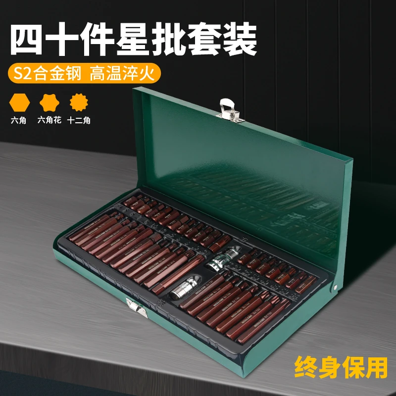 40件套星批长短内六十二梅花角组套维汽修H/M/T20工具套装