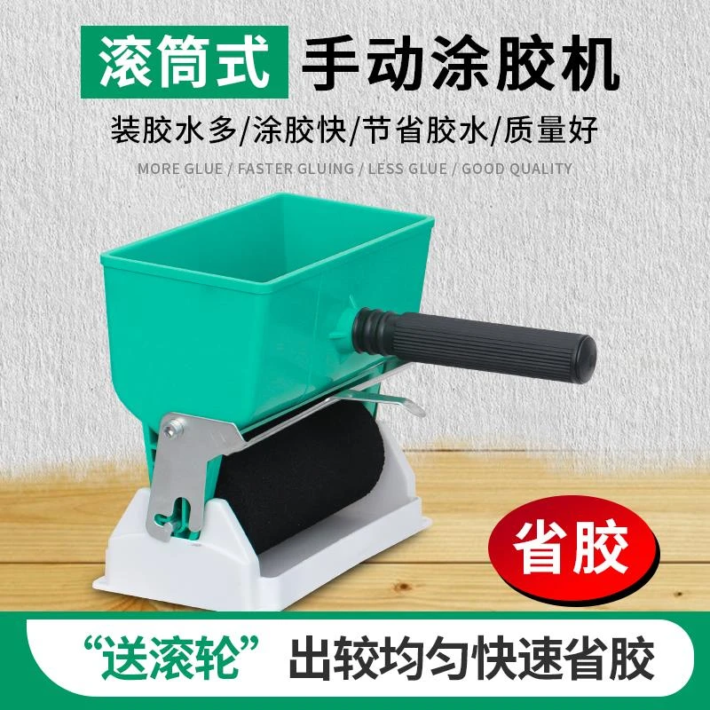 手动涂胶机小型涂胶器墙纸壁纸上胶机白乳胶机手工滚胶机刷胶神器